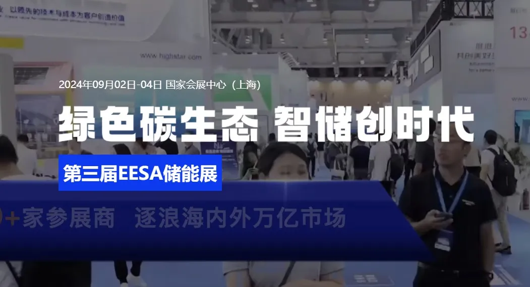 SHANGHAI EESA EXXIBITIOAN第1张