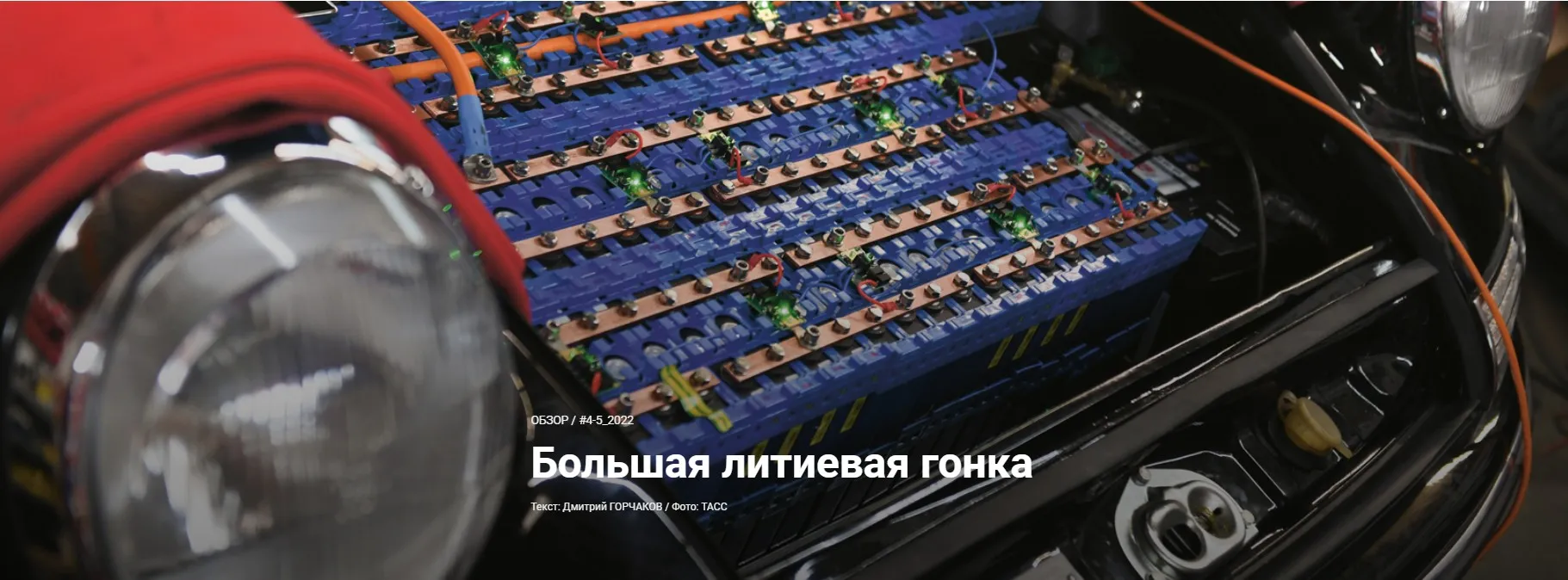 Литий-ионные аккумуляторы стали основными технологическими элементами систем накопления энергии для электротранспорта и сетей с возобновляемой энергетикой.第1张