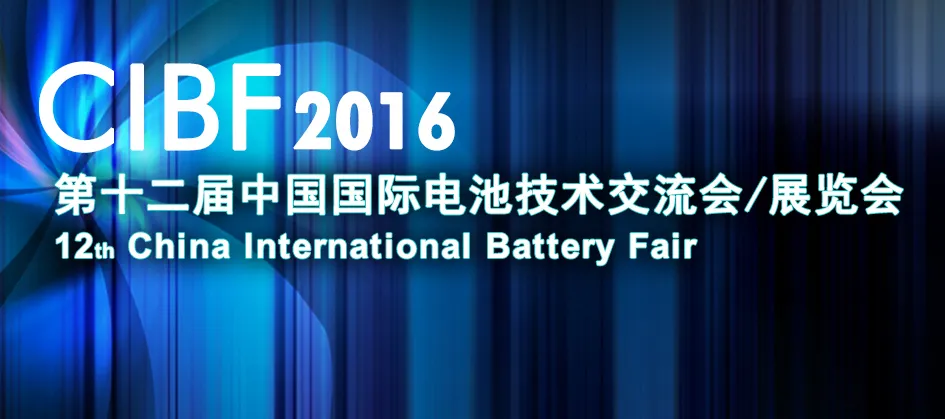 We are at CIBF2016 - Booth 8H43 &amp; 8H44第1张